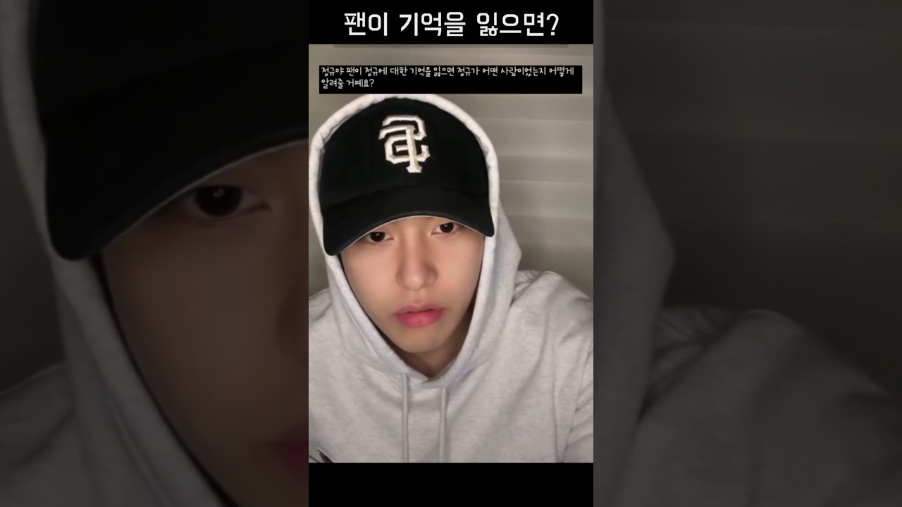 [임정규] 팬이 정규에 대한 기억을 잃으면?