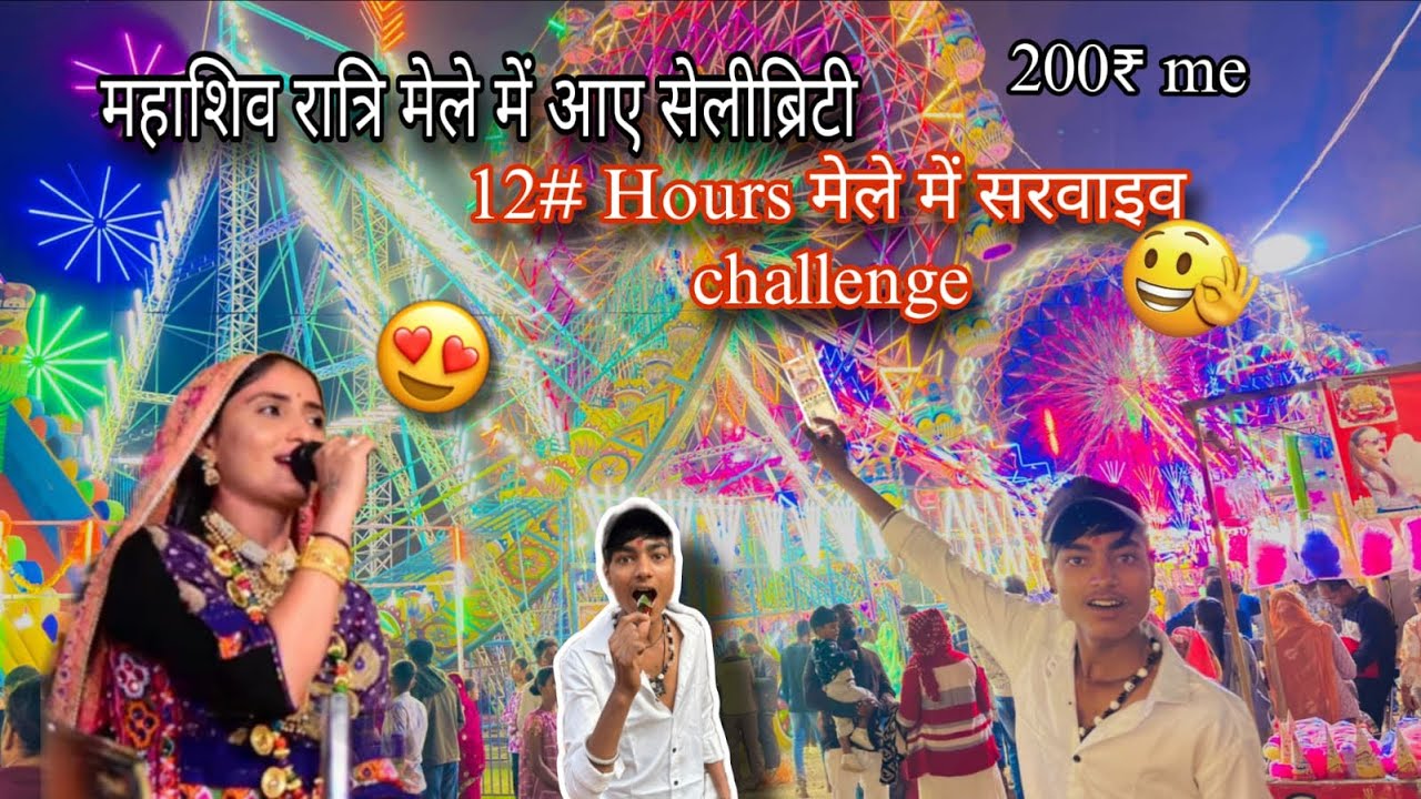 12 hours mela 🎡 challenge - आज तो मजा आ गया 😍