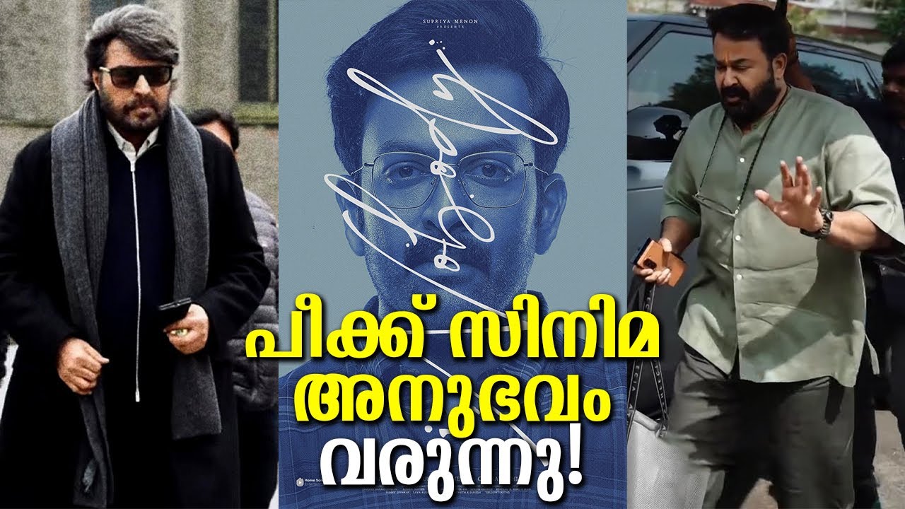 2026ൽ നമ്മളെ ഞെട്ടിപ്പിക്കാൻ ഇവരുടെ വരവ് ഉറപ്പായി! എല്ലാം വെളിപ്പെടുത്തി!? The peak movie experience