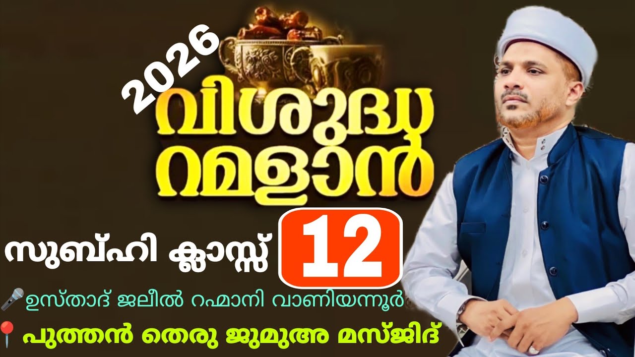 ഹദീസുകളുടെ ഉൾപ്പൊരുളുകളറിഞ്ഞ് വ്യക്തതയോടെ പഠിക്കാം.| Swaheeh Bukhari Malayalam Class. JALEEL RAHMANI