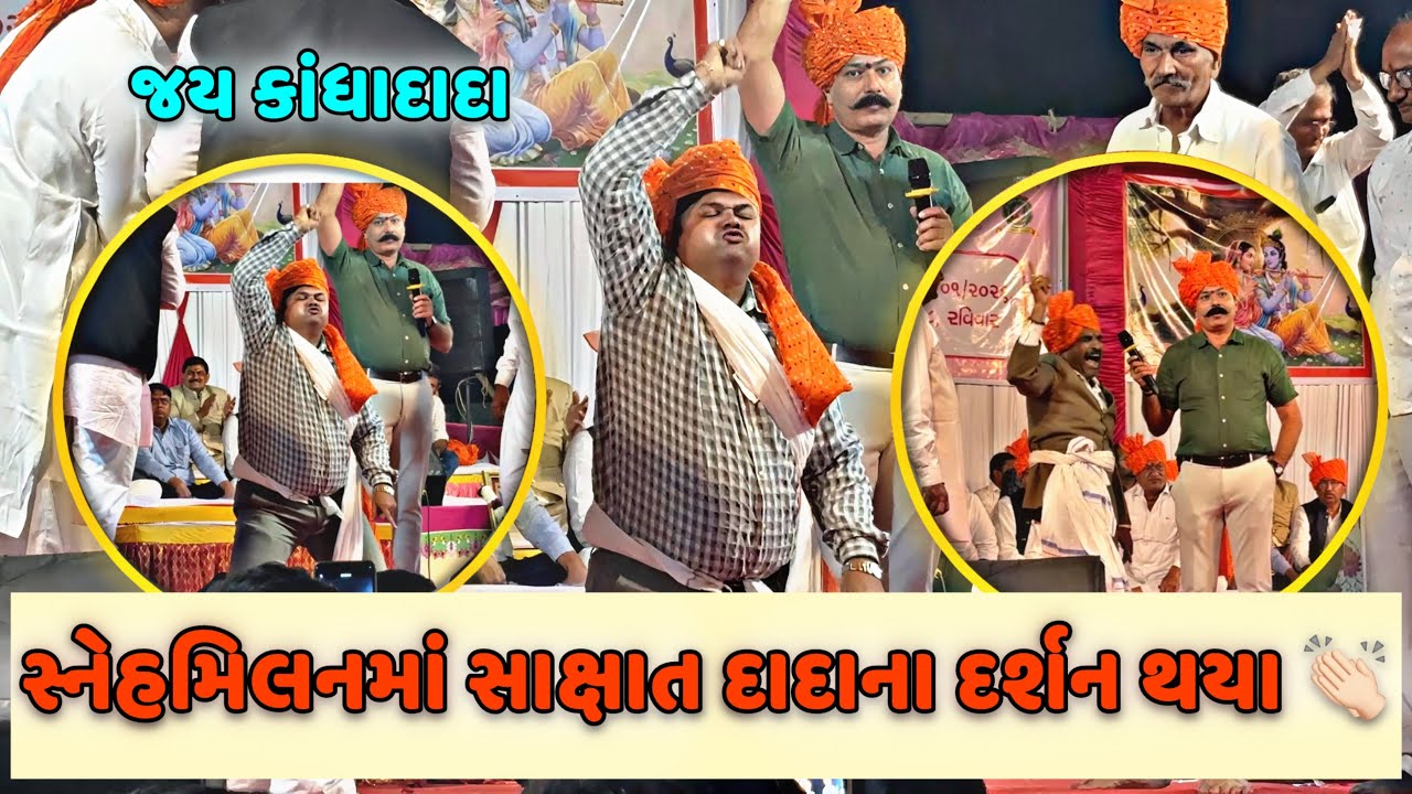 હડિયા પરિવારનાં સ્નેલમિલનમાં સાક્ષાત કાંધાદાદાએ હાજરી આપી 👏🏻👏🏻 | Paresh Ahir Vlog