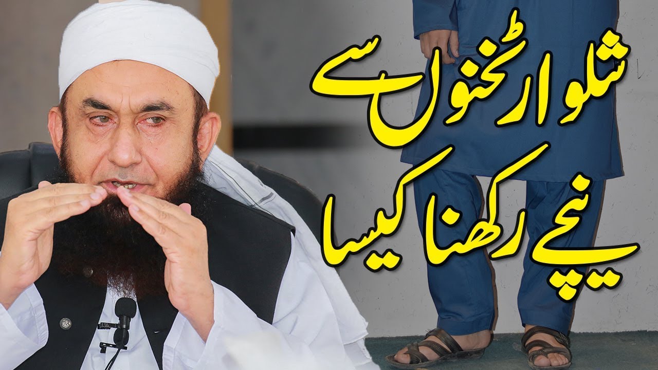 Shalwar Takhnon se Neechay Rakhna | Molana Tariq Jameel Latest Bayan 21 April 2019
