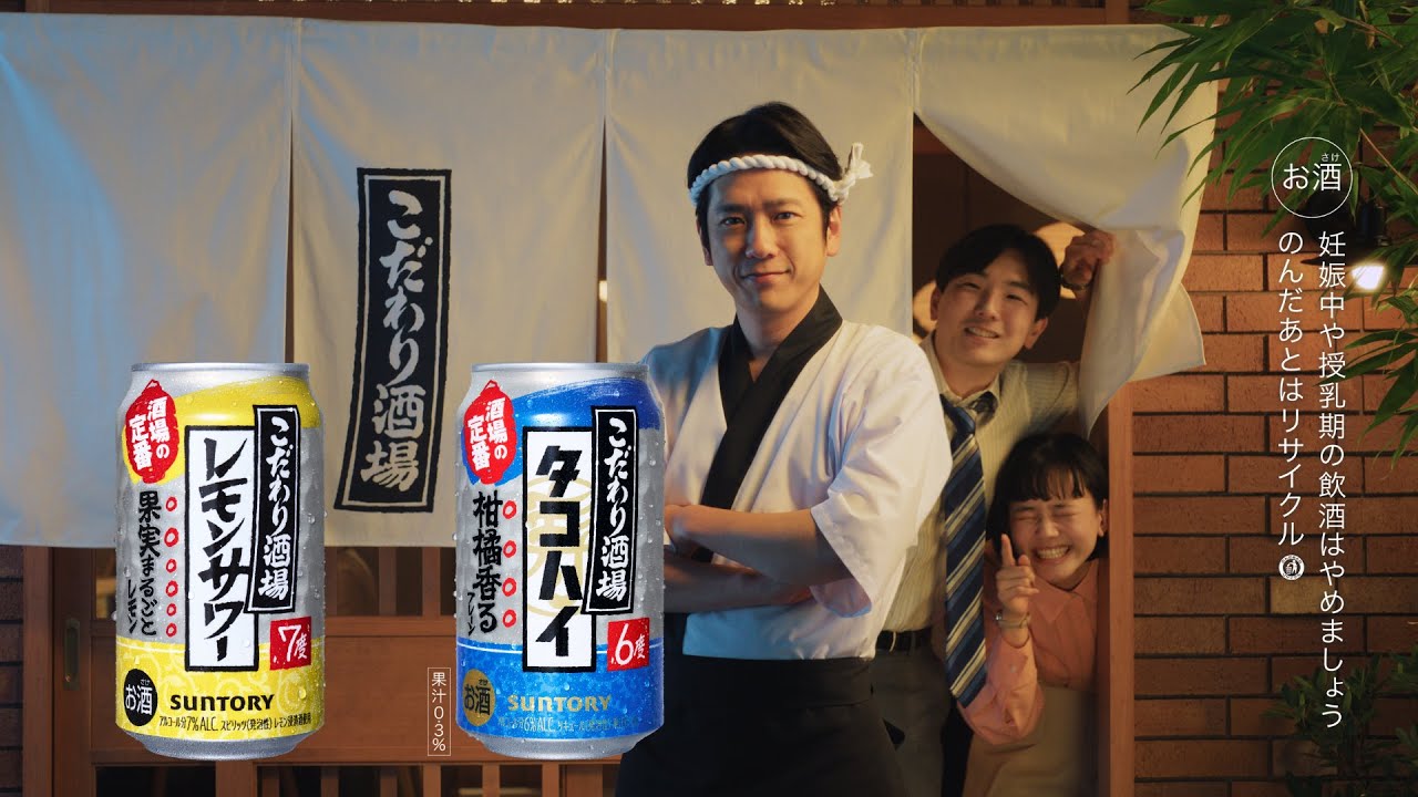 こだわり酒場『あの大将の酒場』篇 15秒 二宮和也 サントリー