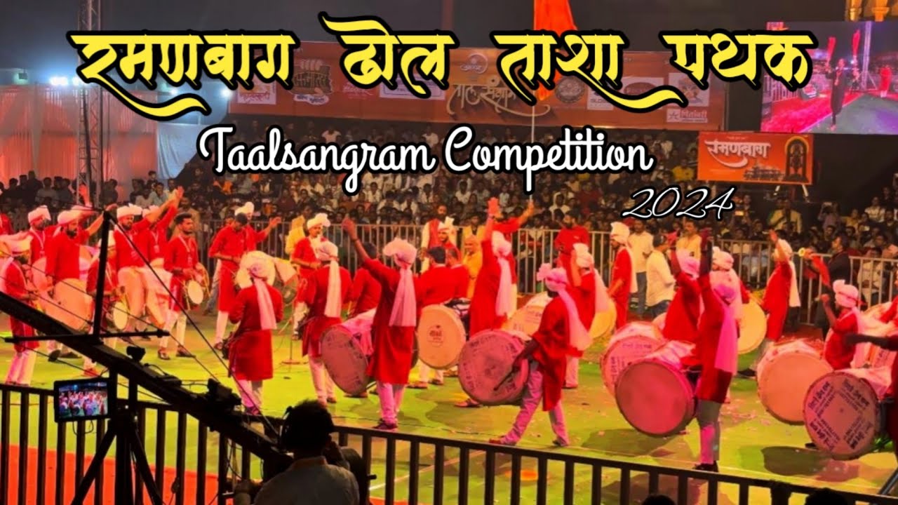 Ramanbaug Dhol Tasha Pathak Pune l Kadak Guest Performance l Taal Sangram 2024 l Dombivli
