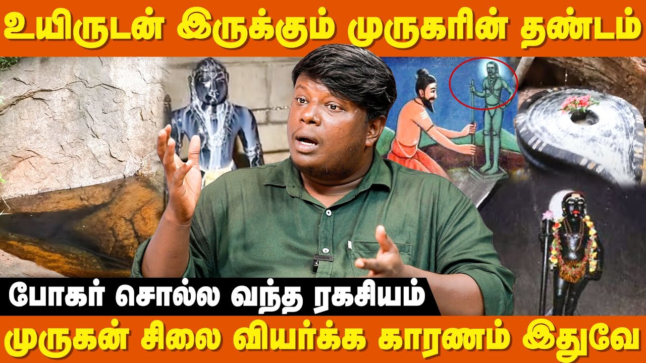 கூடுவிட்டு கூடு பாயும் ஓலை  சுவடிகள் இருக்கு ரகசிய இடம் | Mani Raj | Bogar Navapashanam Silai