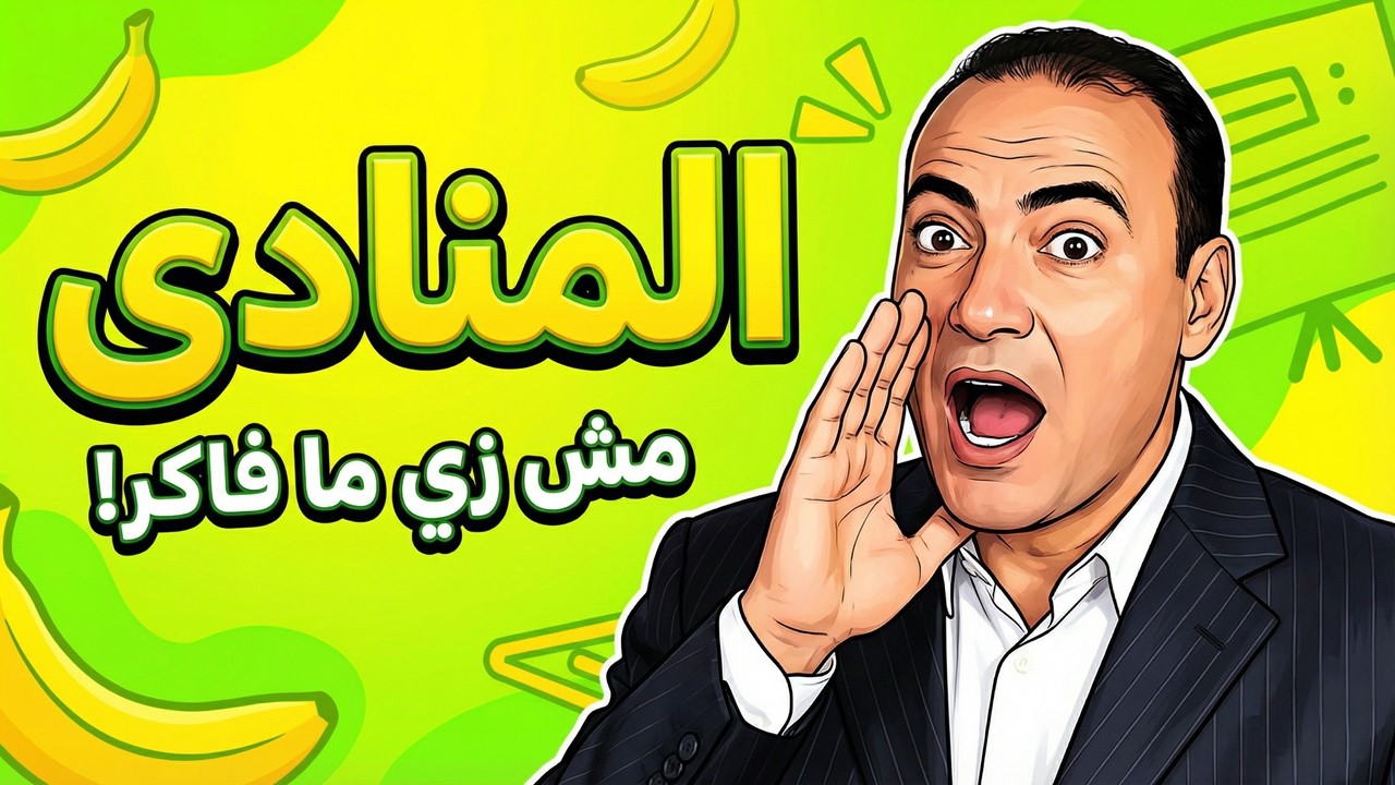 أصعب نقطة في المنادى (99% من الطلبة بيغلطوا فيها)