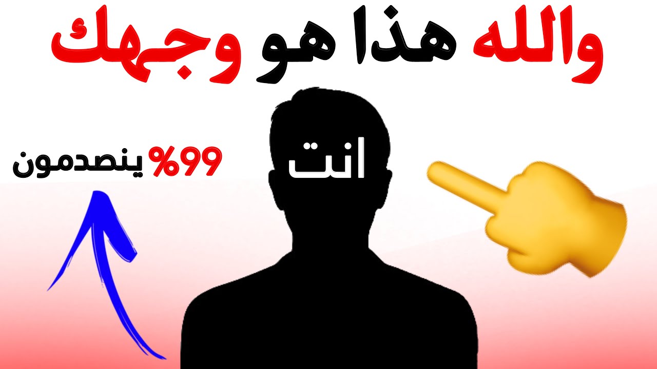 والله هذا الفيديو سيظهر وجهك 😱⚠️🌈