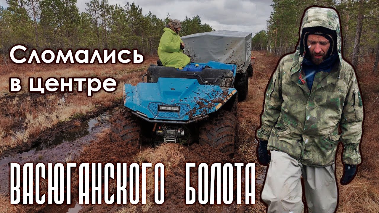 Пересечение Большого Васюганского болота