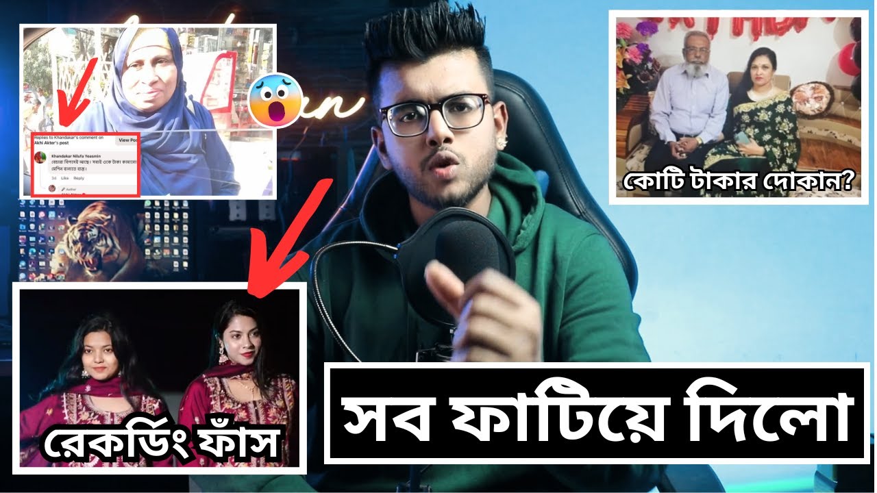 তিশার সমস্ত গোমর ফাটিয়ে দিলো জেসমিন | রেকর্ডিং ফাঁস করলাম প্রমান সহকারে | কোটি টাকার দোকান আত্মসাৎ