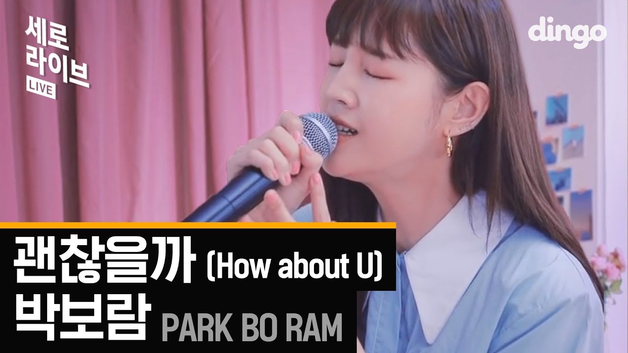 박보람 - 괜찮을까 [세로라이브] SERO LIVE
