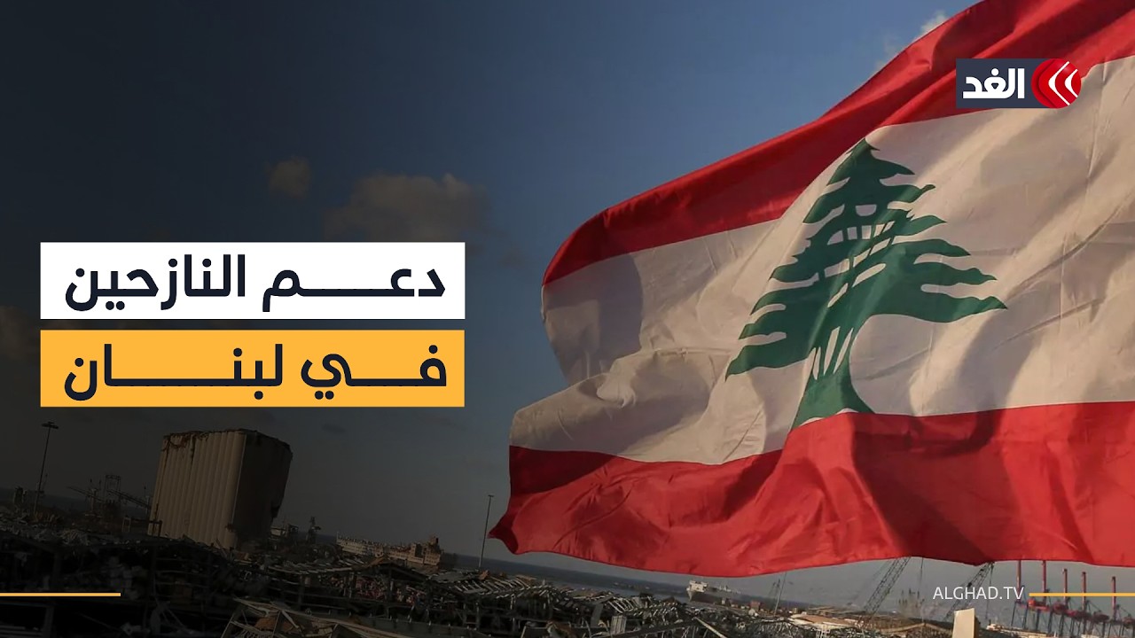مساعدة النازحين في لبنان.. كيف تنقذ المبادرات التطوعية آلاف المتضررين؟