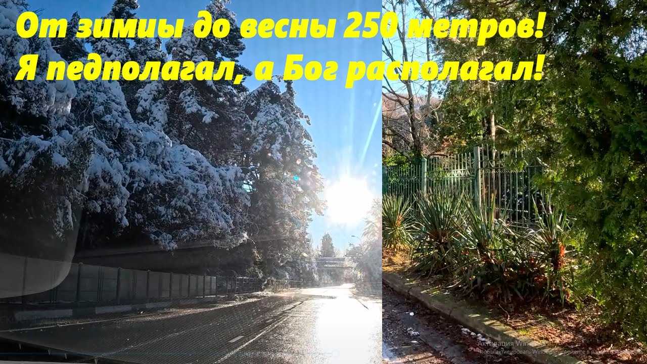 От зимы до весны 250м! Я предполагал а Бог располагал!