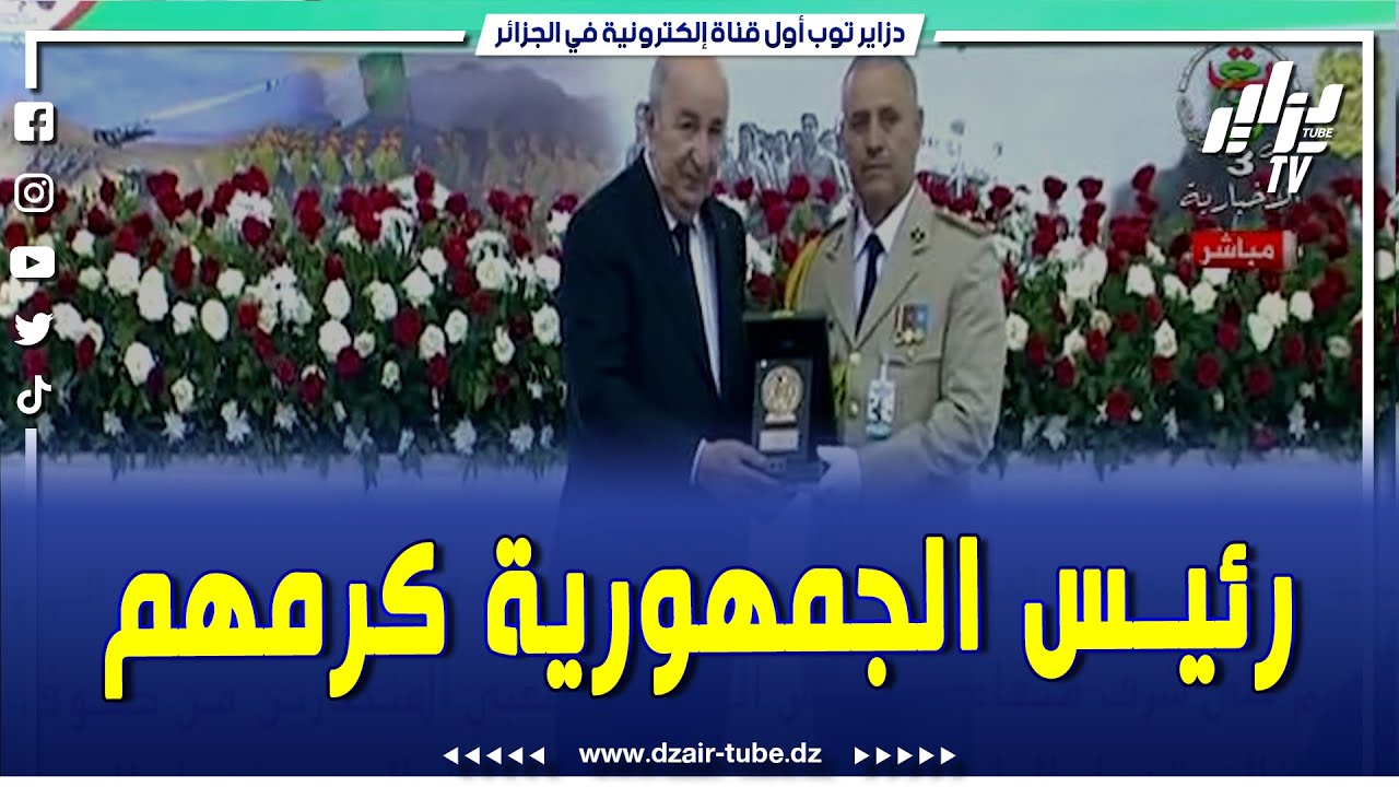 شاهد...رئيس الجمهورية يكرم عددا من جرحى ومعطوبي الجيش الوطني الشعبي في إطار مكافحة الإرهاب