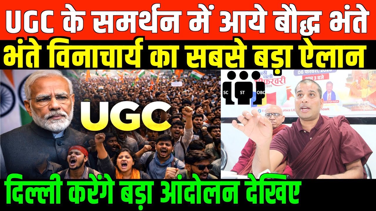 UGC के समर्थन में आये बौद्ध भंते/BHANTE VINACHARYA PRESS CONFERENCE ON UGC
