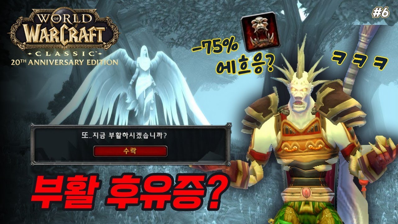 누르면 진짜 현타 오는 버튼?!【와우 클래식 20주년】 도전기 #6