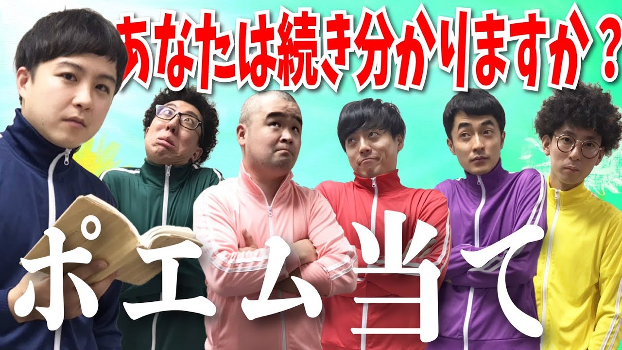 【ポエム当て】予測不能なポエムの続きあなたは当てれますか…？