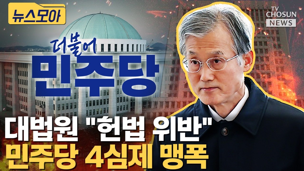 민주당 주도 4심제 법안 통과... 