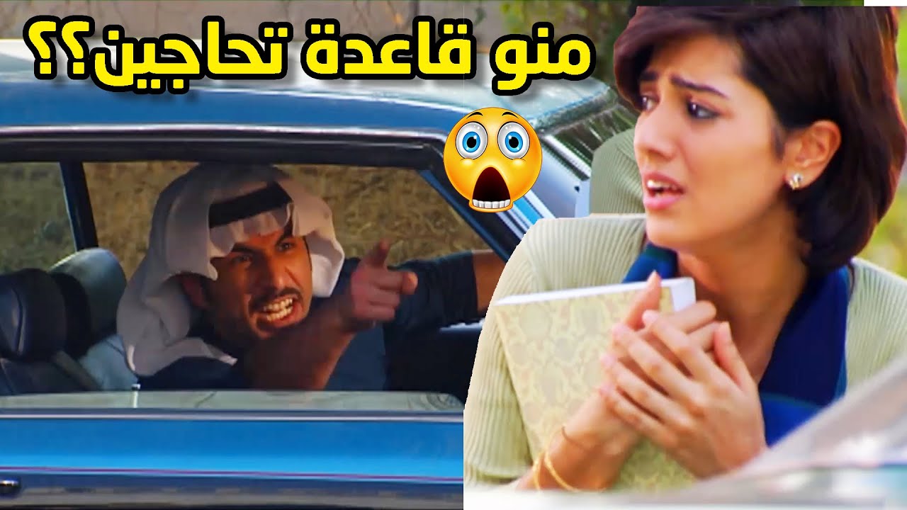 واقفة تحاجي ريال غريب، شسوّا فيها ابوها لمّا عرف😳😱مقطع من مسلسل ساهر الليل