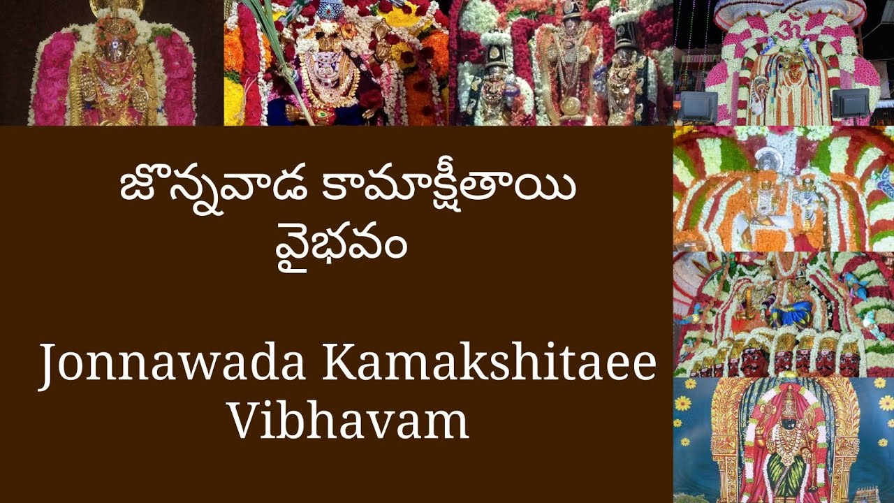 Jonnawada Kamakshitaee vibhavam | జొన్నవాడ కామాక్షీ దేవి వైభవం | Jonnawada temple story in Telugu