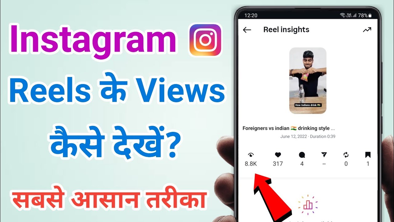 Instagram Reels Par Views Kaise Dekhe 