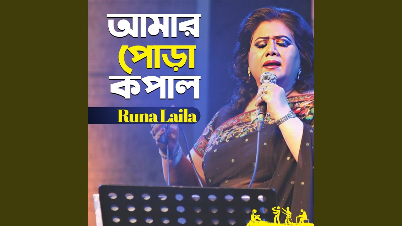 Amar Pora Kopal