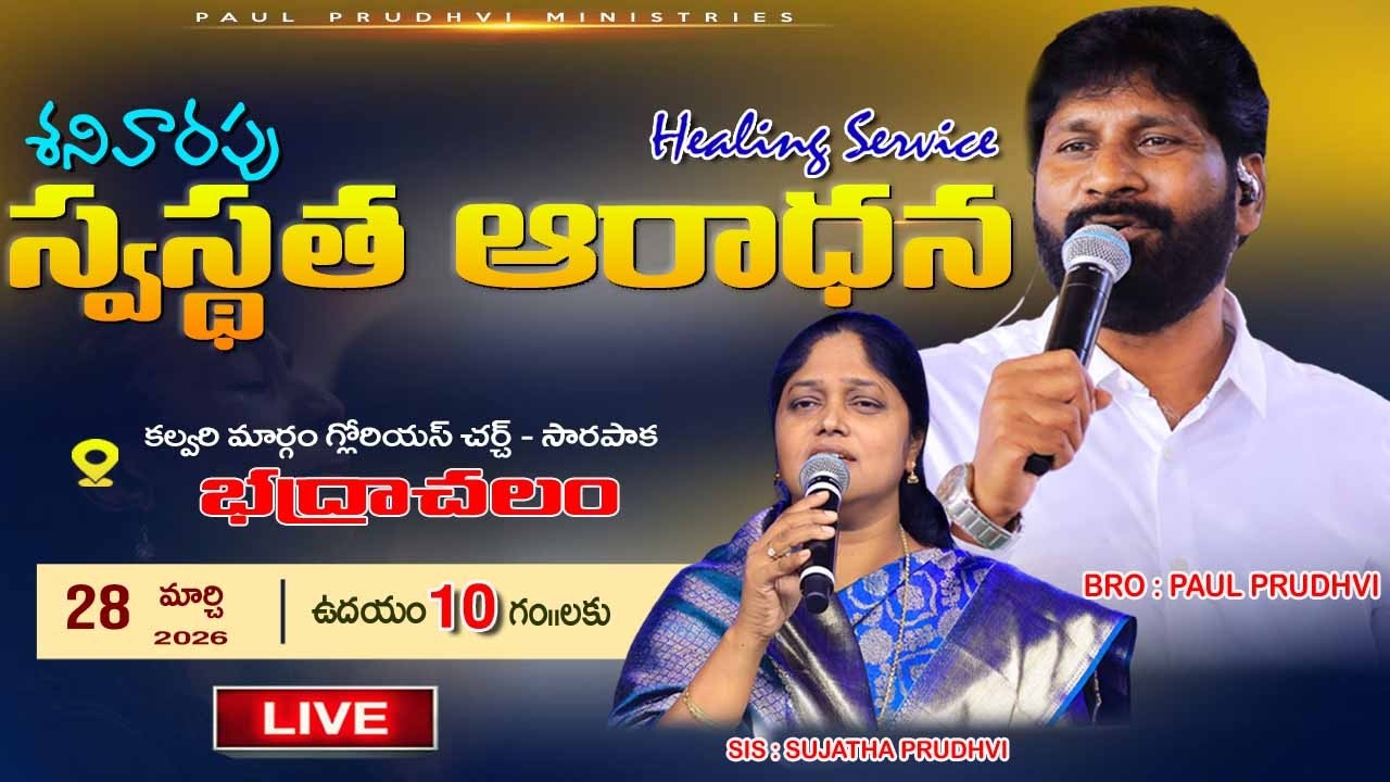 #HEALING SERVICE #paulprudhvi #|28-02-2026|PAULPRUDHVI &SIS: #sujathaprudhvi #live #trending #viral