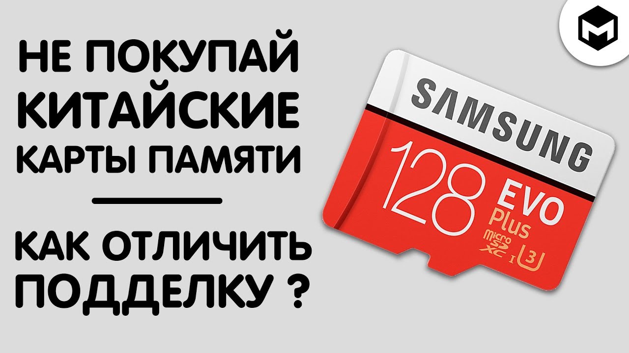 Почему не стоит экономить на картах памяти? I КАК отличить подделку?