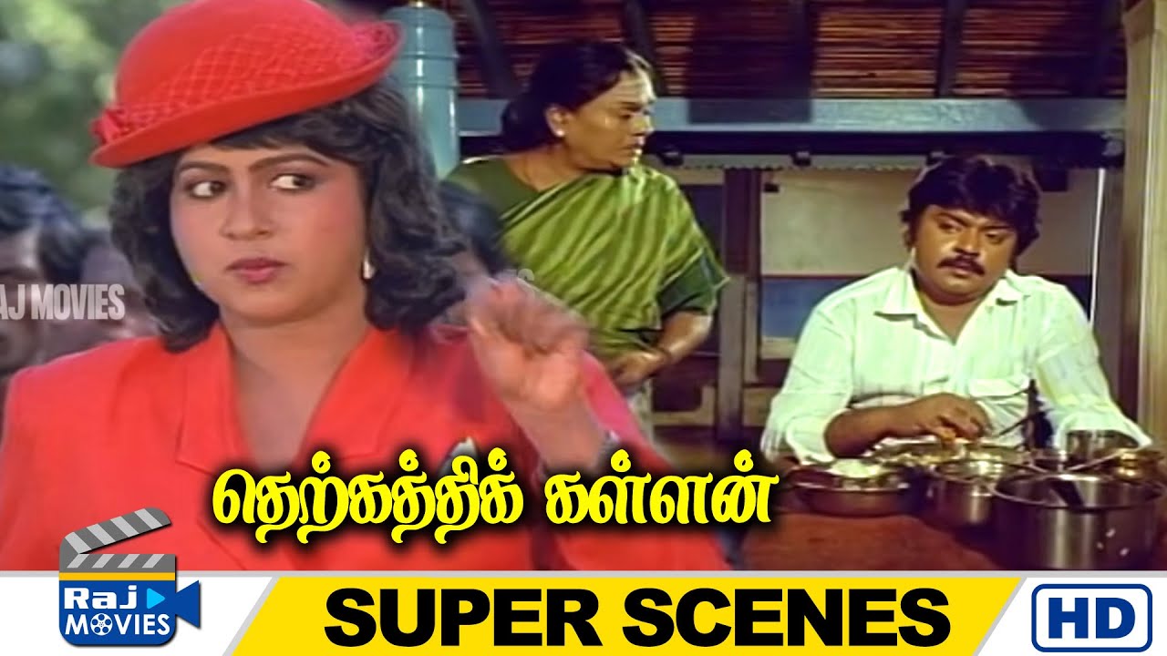 சோத்துக்காக சுயமரியாதையை விட்டுகுடுக்க முடியுமா | Therkathi Kallan | Vijayakanth | Raj Movies