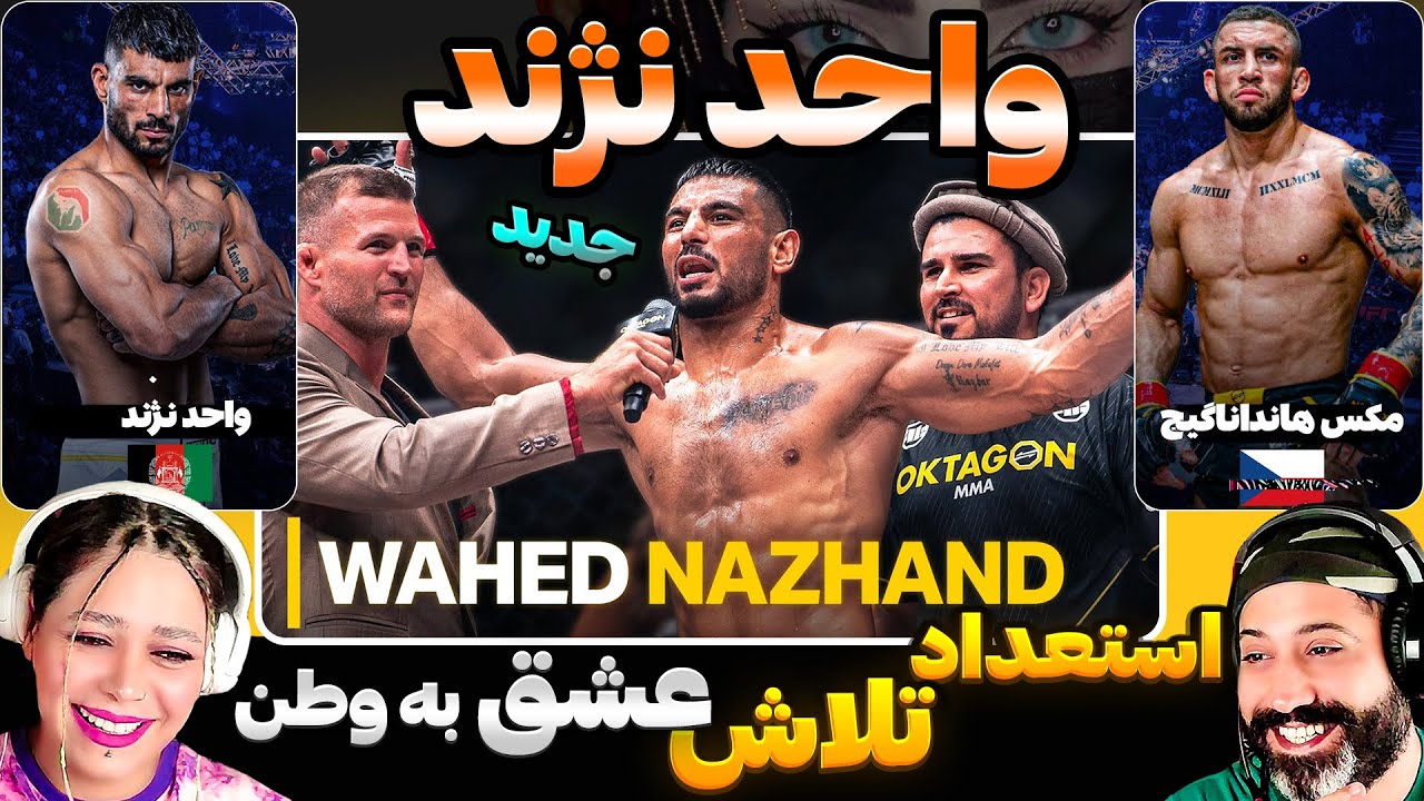 Wahed Nazhand 2024 | عاجل: برد تاریخی 