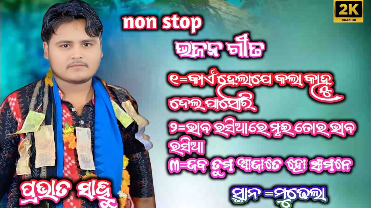 Non stop bhajan song // prabhat sahu kirtan // viral kirtan // kirtan video // kirtan dhara 