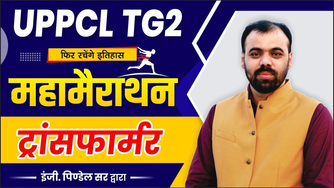 Transformer- MARATHON CLASS | मैराथन क्लास | Electrician Theory by Pindel Sir | UPPCL TG2 2022
