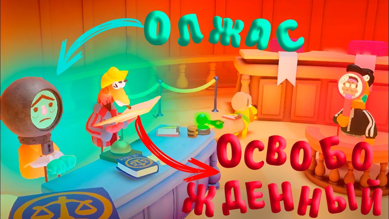 Олжас освобожденный [Guilty as Sock!]