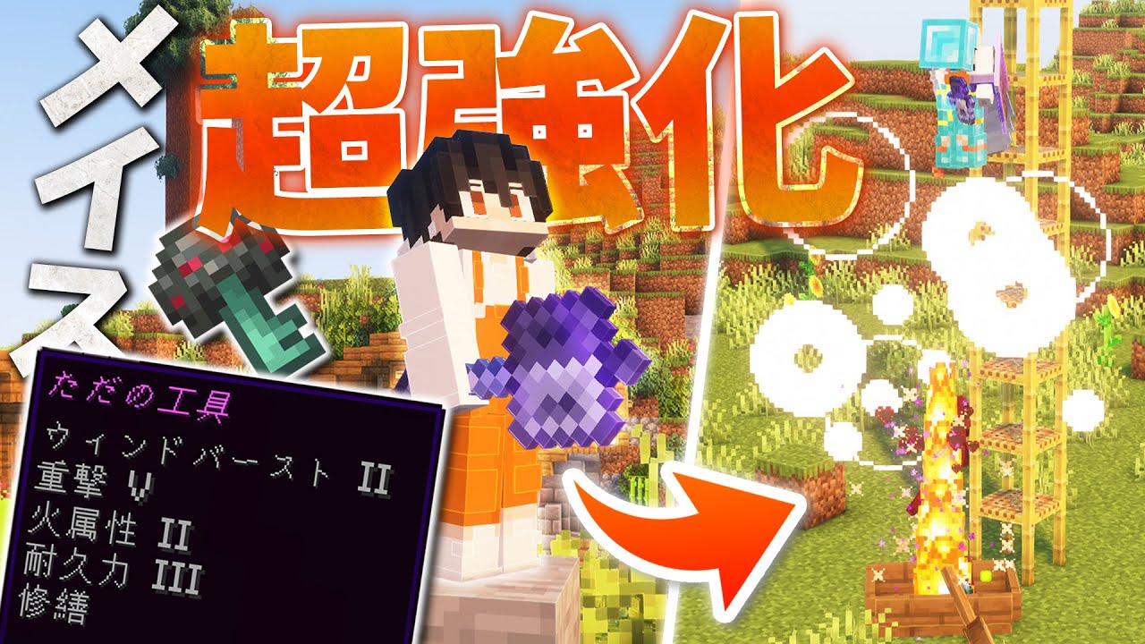 【Minecraft】メイスに新エンチャント「重撃」と「ウィンドバースト」を付けて超強化！｜ごをクラSeason1 part19【マインクラフト/マイクラ実況】