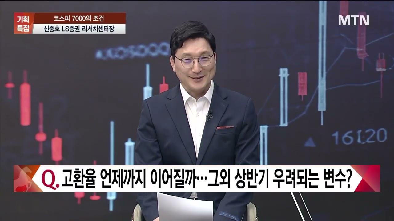 [기획특집] 이제는 7,000이다! 증시 '레벨업'의 조건은? / 머니투데이방송 (증시, 증권)