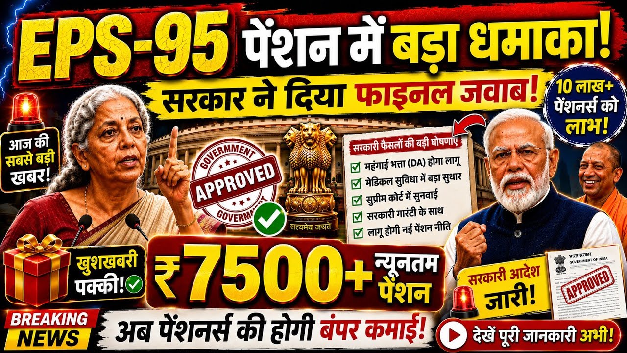 🔥 EPS 95 Pension Update Today | ₹7500 Pension Par Aaj Kya Hua? Dekhiye Taza Khabar
