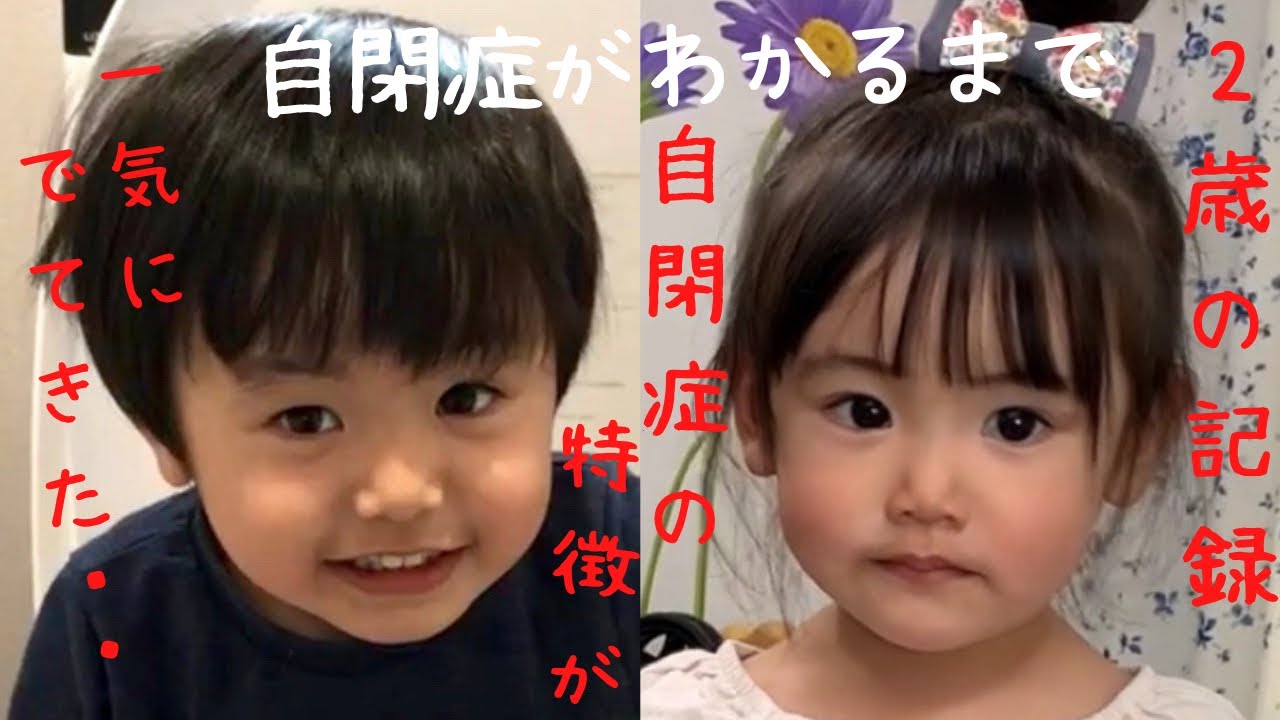 【自閉症がわかるまで】イヤイヤ期じゃなかった‥？自閉症の特徴が一気にでてきた2歳の頃の兄妹の違い