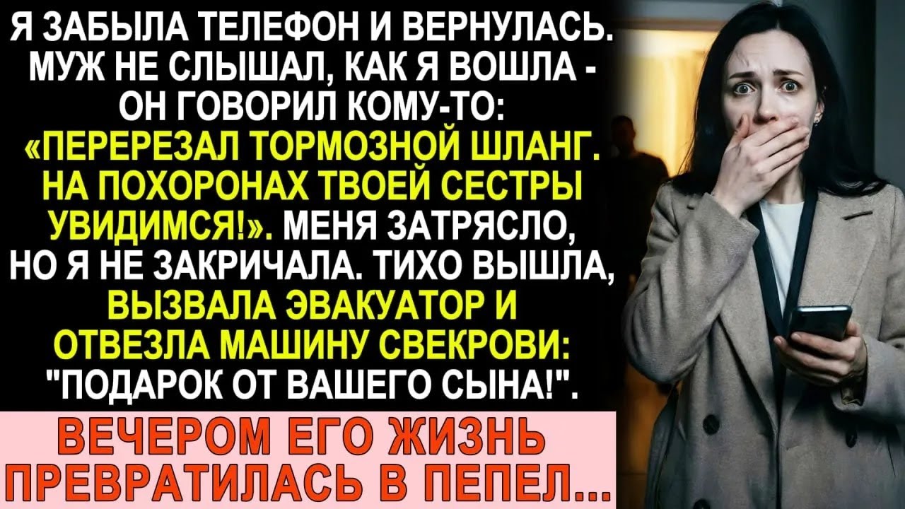 Вернулась за телефоном и услышала, как муж обсуждает мои похороны с моей же сестрой
