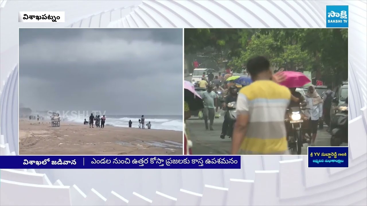 విశాఖలో భారీ వర్షం  | Heavy Rain In Vizag | Vizag Weather Update | Sakshi TV