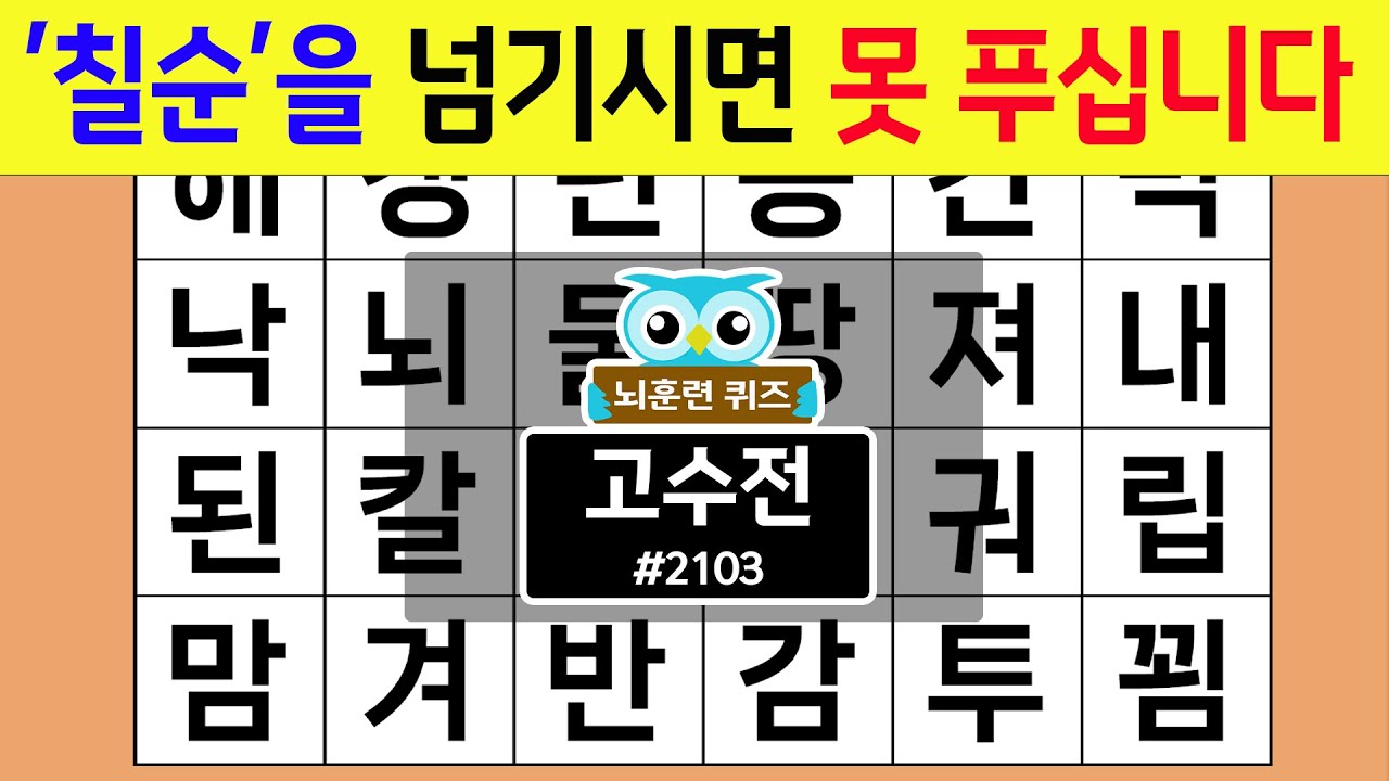 '칠순'을 넘기시면 못 푸십니다 
