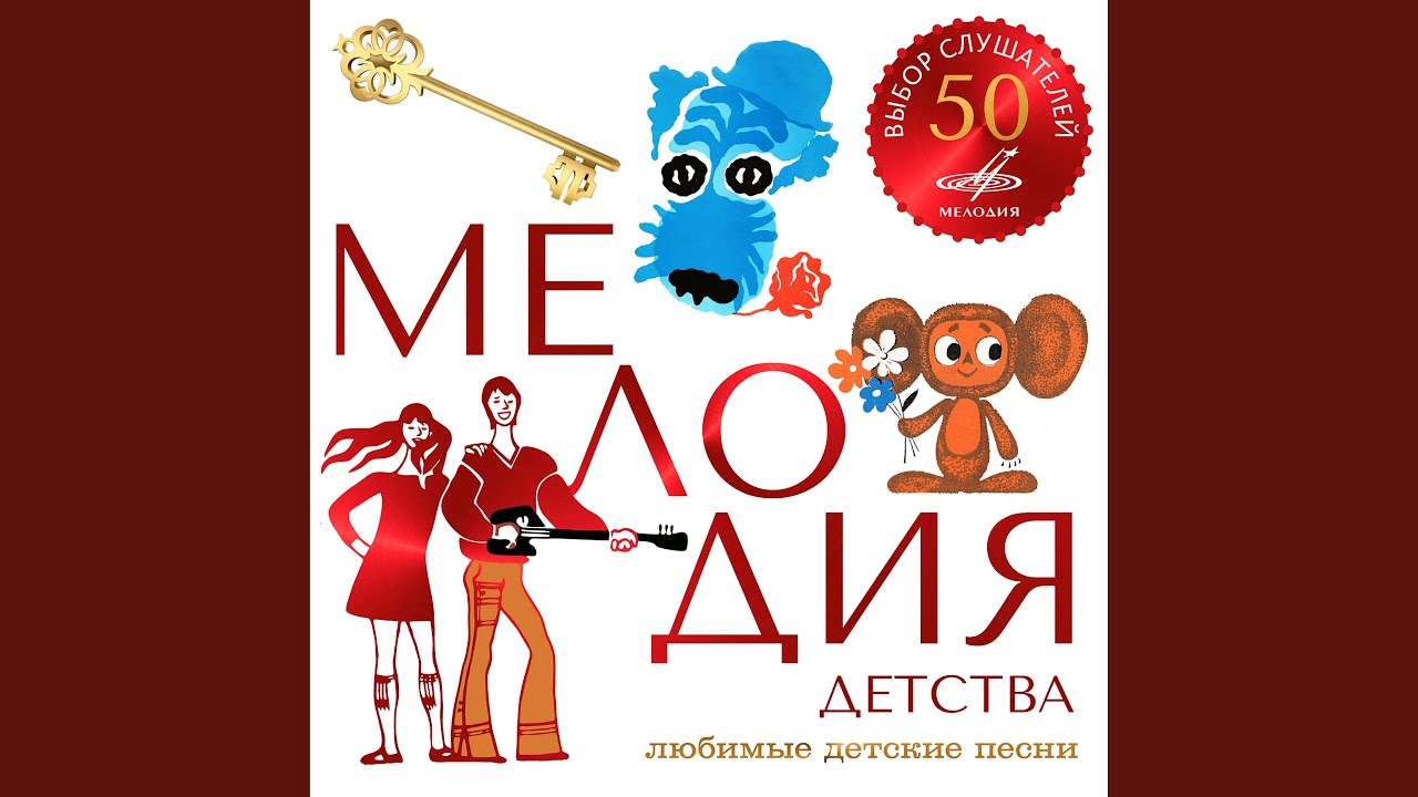 Оранжевая песенка