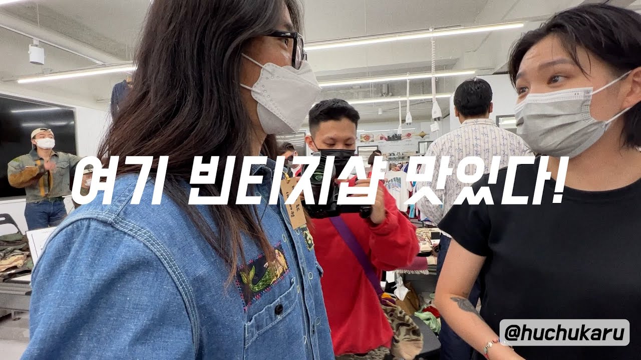 아 여기 (세컨핸즈) 빈티지샵 맛있네요