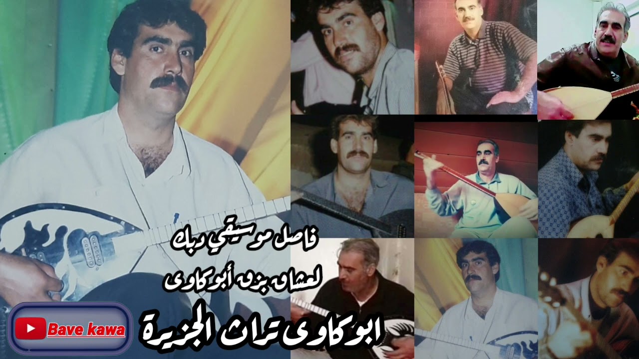 فاصل دبكة لعشاق بزق ابو كاوا