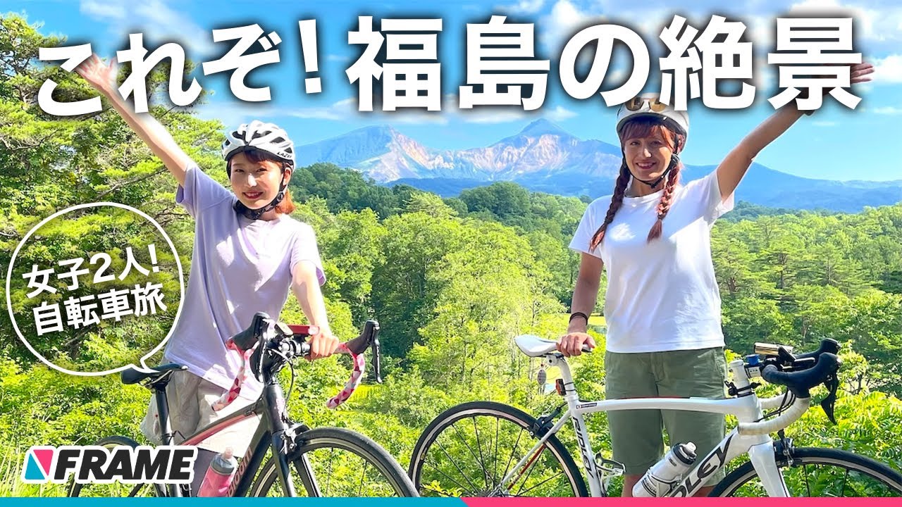 ロードバイク女子2人で福島の絶景を楽しむ!!磐梯山ヒルクライムコースに挑戦