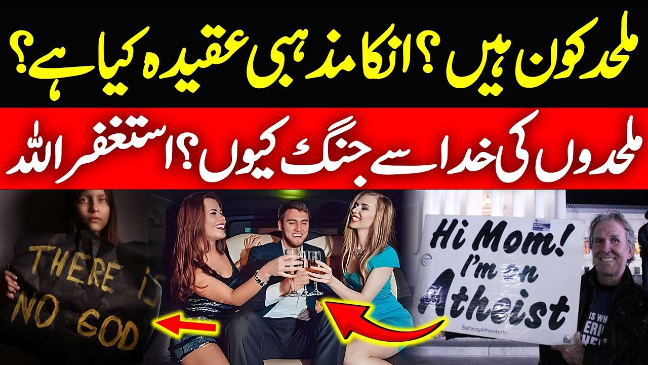 Mulhid Kon Hain | Who are Atheist and Their Believes | Urdu-Hindi