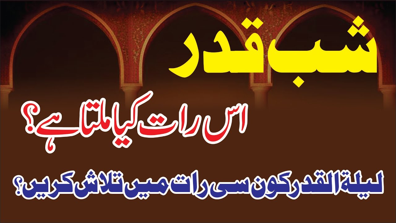 Laylat al Qadr | Shab e Qadar | Night of Measures | Special Bayan by  Allama Muhammad Asif Qadri HD