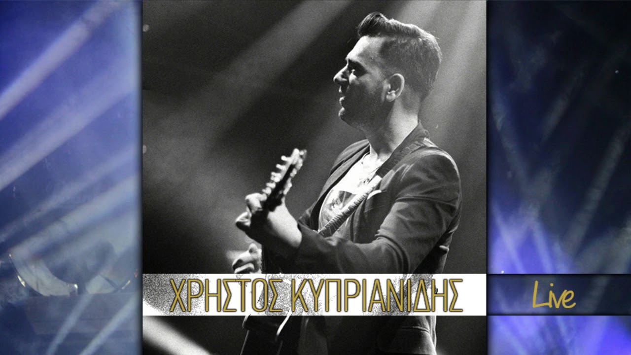 Χρήστος Κυπριανίδης -: Στολίδι Είσαι Μόνη Σου - Για Τα Λεφτά Τα Κάνεις Σου - Τηλεφώνησέ Μου