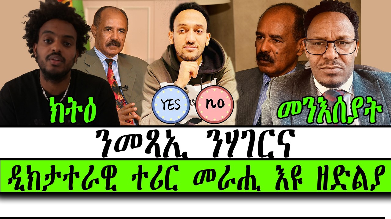 ን ሃገርና ዲክታተራዊ ተሪር መራሒ እዩ ዘድልያ ን መጻኢ ፥ ክትዕ መንእሰያት