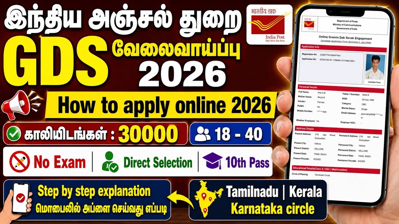 🔥India Post GDS Recruitment 2026 | 30,000 Vacancies | 10th Pass | How to Apply Online Step by Step