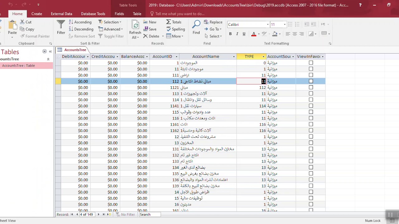 قريبا شرح مبسط لتصميم شجرة الحسابات في SQL