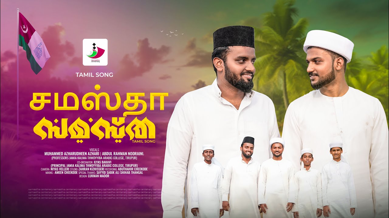 SAMASTHA@100 thamil song
